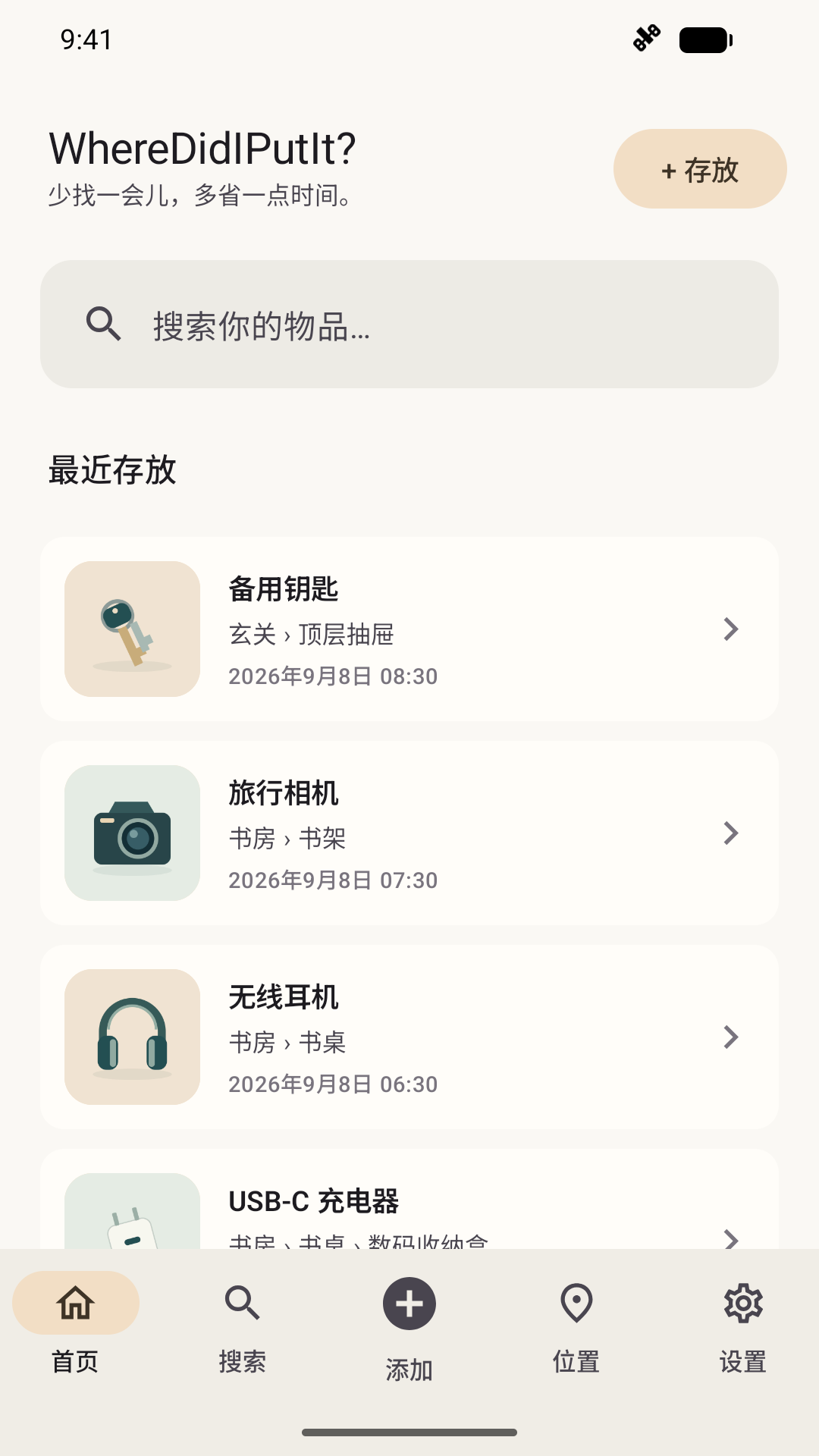 WhereDidIPutIt 实际界面：搜索物品并查看钥匙、相机等物品的存放位置