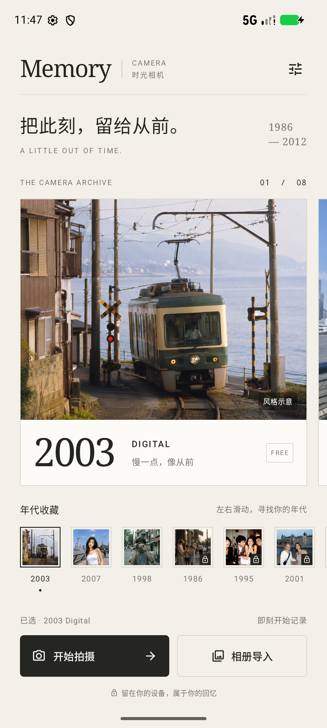 Actual Memory Camera home screen with camera eras, capture and photo import