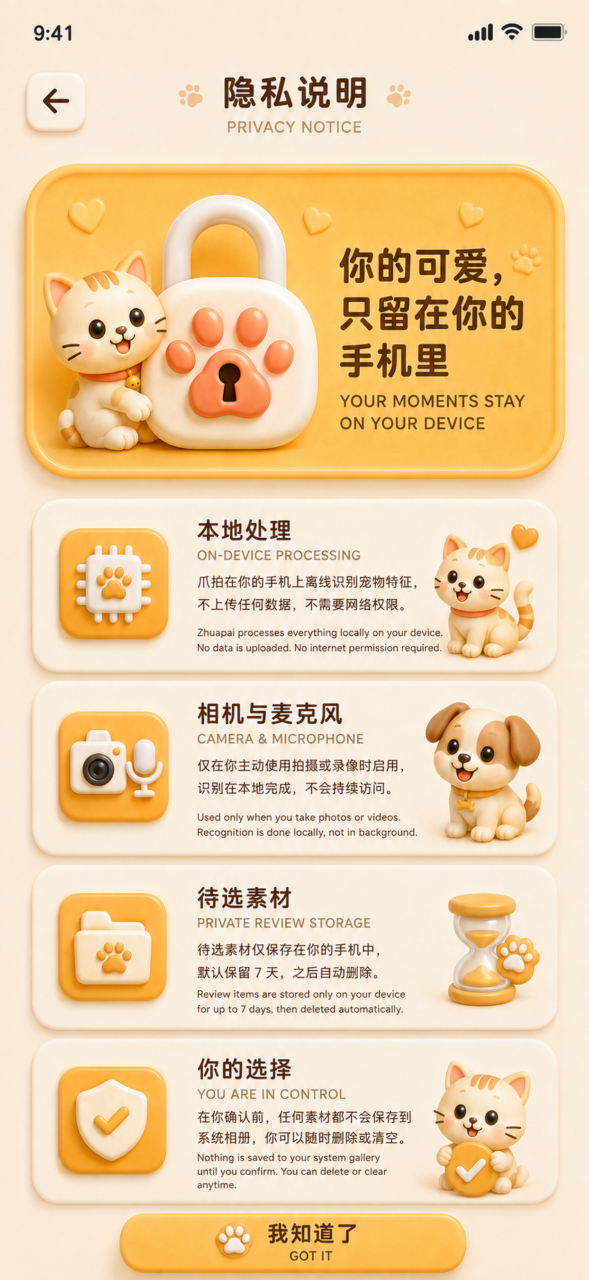 爪拍 App 隐私说明界面