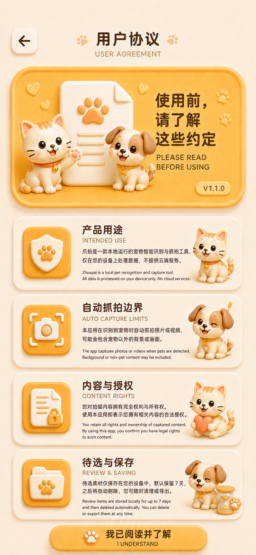 爪拍 App 用户协议界面